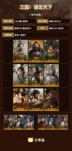 三国：谋定天下【赛季1】 新区欧皇退游号一折