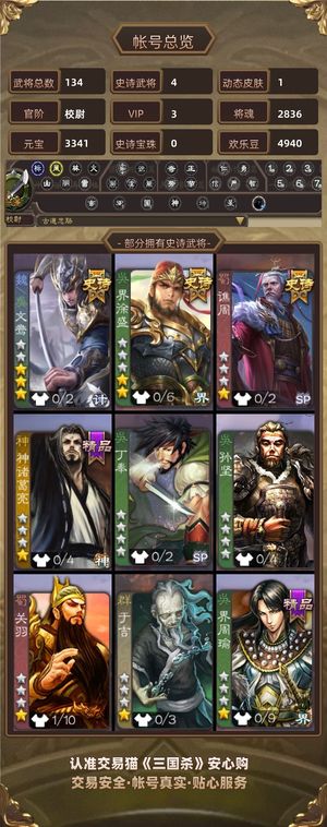 三国杀【校尉,V3】势魏延界徐盛文鸯一体号校尉