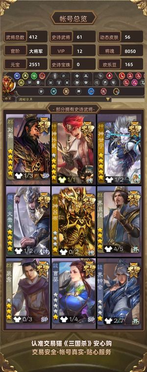 三国杀【大将军,V12】 节钺令已开1.6w心悦积分 
