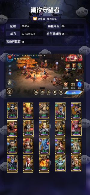 潮汐守望者【86级战力5，538.67K】5绝猴5绝丑战力爆炸自己看