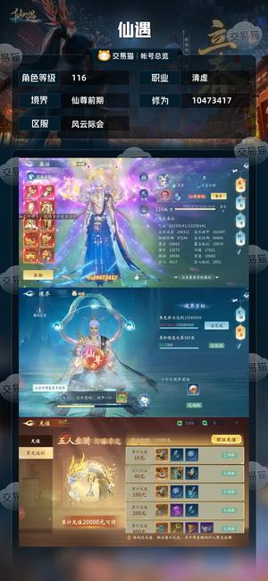 仙遇【116级】 【115级】千万战力仙尊充值2万多新翅膀