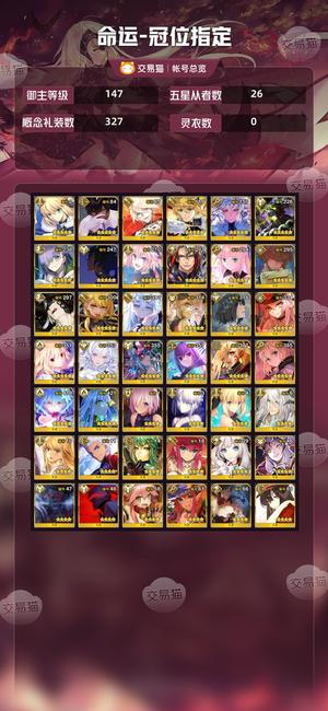 命运冠位指定（FGO）【147级】安卓b服 8 五宝（七宝学姐）