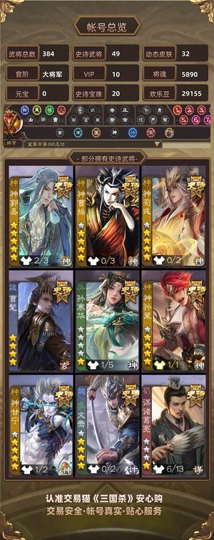 三国杀【大将军,V10】双形态神郭4巨头超多材料看描述