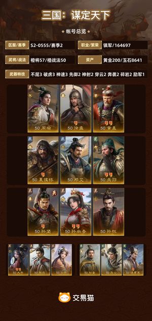 三国：谋定天下【苹果版】【赛季2】 基本全图鉴，还有8000多玉