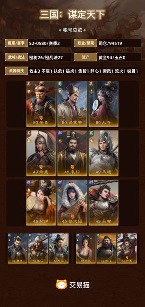 三国：谋定天下【苹果版】【赛季2】 零氪欧号很多核心和战法