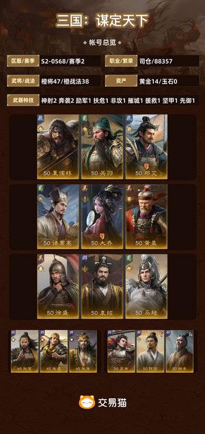 三国：谋定天下【苹果版】【赛季2】 极品欧号，s1问鼎