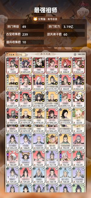 最强祖师【49级3.19亿战力】 1亿韩立满星道兵功法全有灵蟾珠