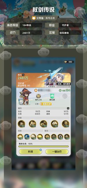 杖剑传说【184级】精品自玩号