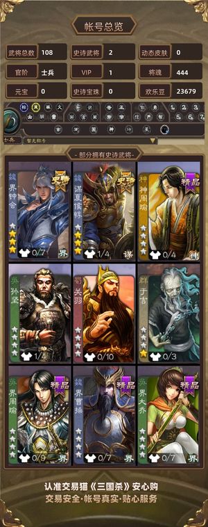 三国杀【士兵,V1】 界钟会谋夏侯惇