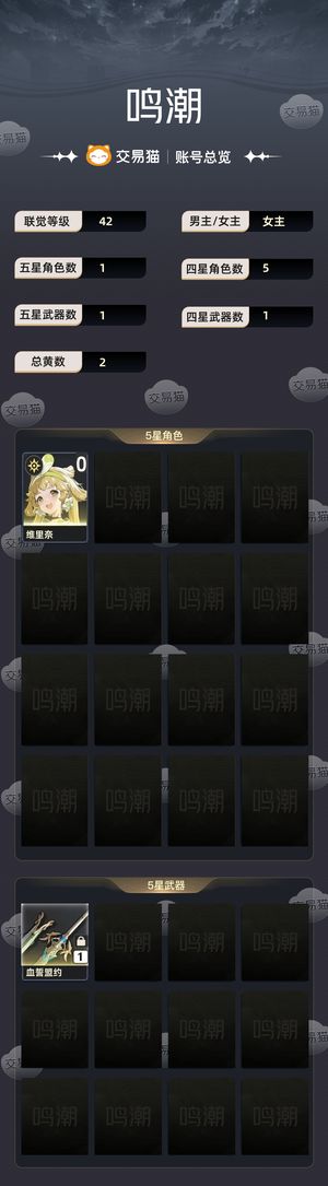 鸣潮【42级】 50000纯星声 19金球