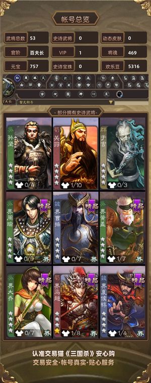 三国杀【百夫长,V1】 不讲价服务费高