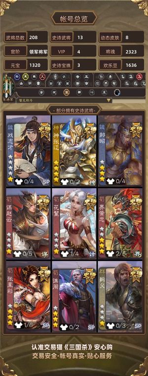 三国杀【苹果版】【领军将军,V4】 13史诗，可小砍