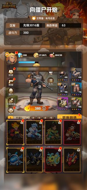 向僵尸开炮【380攻击力】1关初始号冰套4皮3核红秒冰伤