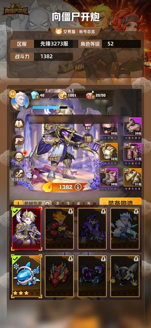 向僵尸开炮【1382攻击力】 不想玩了，买家珍惜