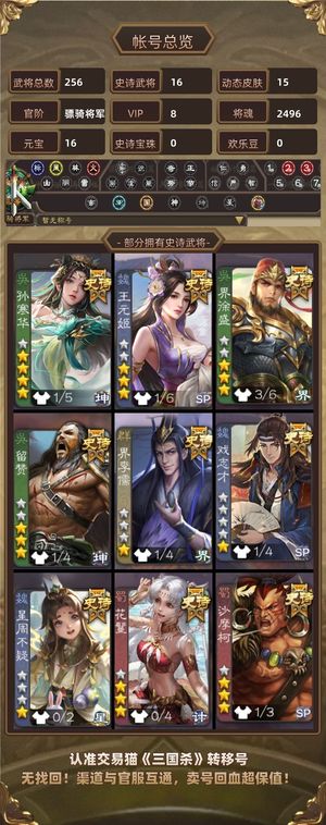 三国杀【骠骑将军,V8】孙寒华留赞大宝多史诗