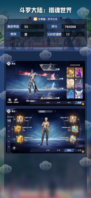 斗罗大陆：猎魂世界【55级】重伤大队长