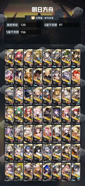 明日方舟【120级】 【120级】92六星多限定多皮肤高熟练