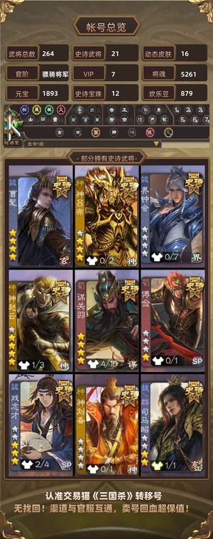 三国杀【骠骑将军,V7】曹毛，谋关