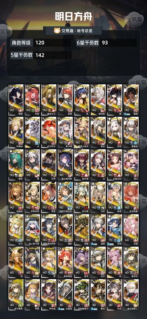 明日方舟【120级】 【120级】91六星多限定多皮肤高熟练