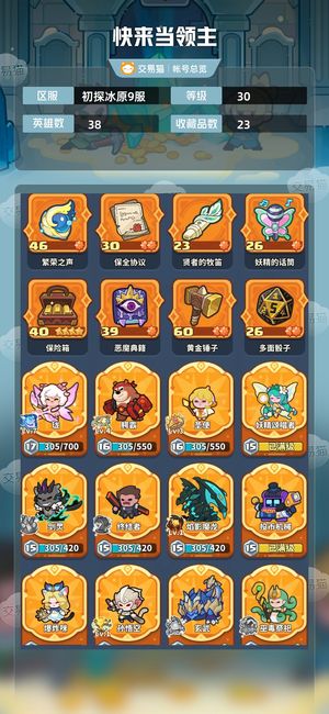 快来当领主【30级 38英雄数】炫彩美洋洋，熊大，猴子，灰太狼