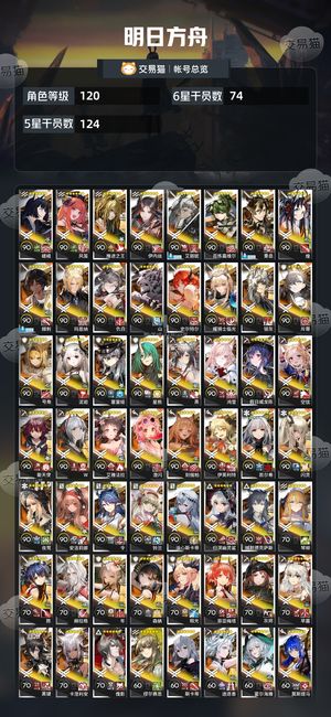 明日方舟【120级】 【120级】74六星多限定多皮肤高熟练