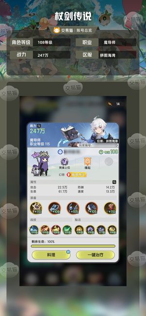 杖剑传说【108级】充了将近5000，不想玩了
