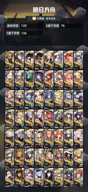 明日方舟【120级】 【120级】76多限定多皮肤高熟练