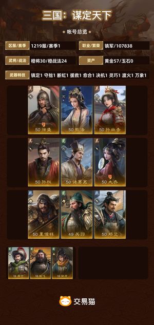 三国：谋定天下【赛季1】 S1高战号