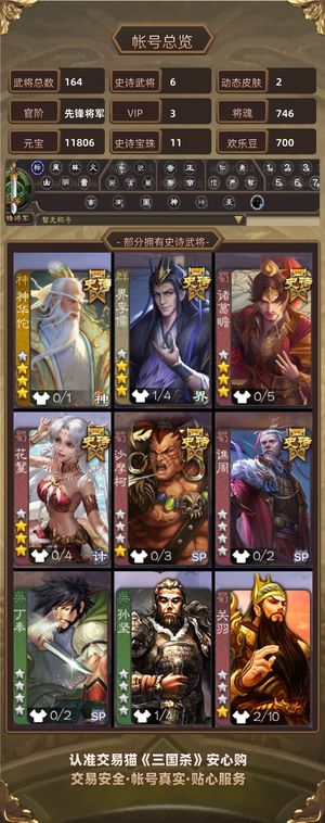 三国杀【先锋将军,V3】12宝珠1.2w元宝神华佗李儒