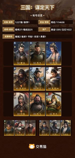三国：谋定天下【苹果版】【赛季1】 开区 11 天
