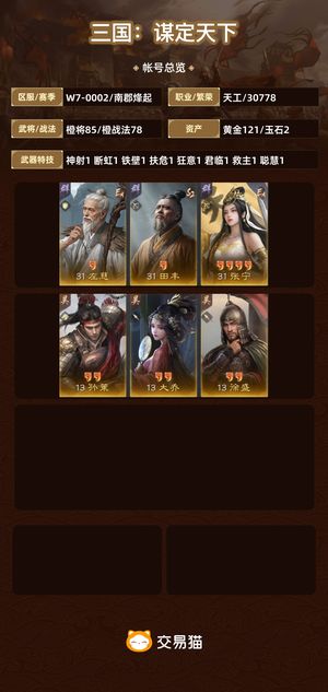 三国：谋定天下【南郡烽起】 最新一批的