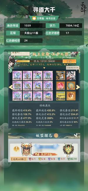 寻道大千【等级1559,妖力7004.16亿】 539区，800神兽碎片