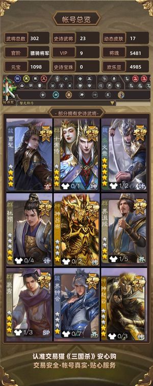 三国杀【骠骑将军,V9】 欧皇号，出过2次66一次30