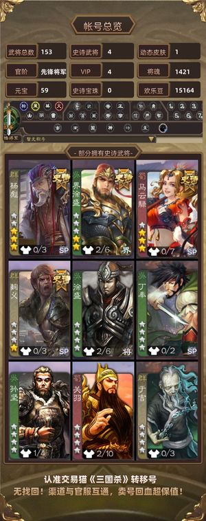 三国杀【先锋将军,V4】 杨彪大宝超级兵小号