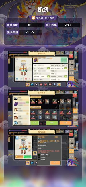 奶块【65级】 骨龙妲己骑士号带村子 200
