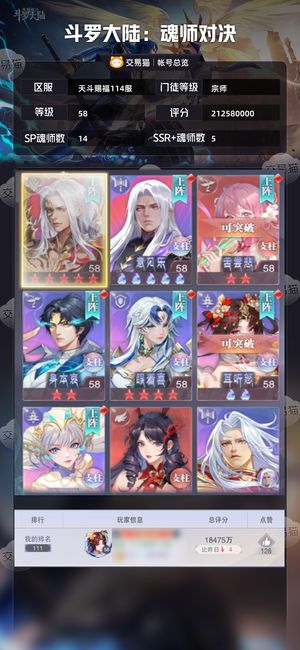 斗罗大陆：魂师对决【宗师,58级】彩五尘心，红五神三多百万