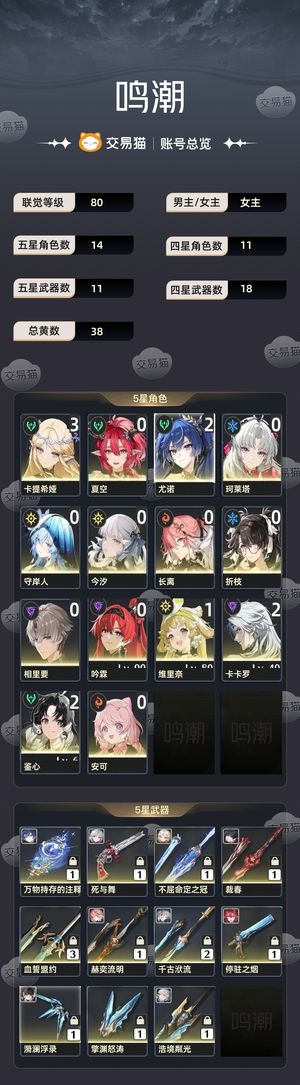 鸣潮【80级】 价格浮动20左右可接受