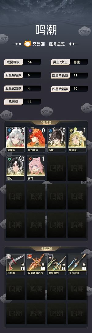 鸣潮【54级】 不想玩了不玩了