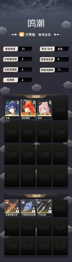 鸣潮【31级】 手工0 1奥古斯塔0 1尤诺