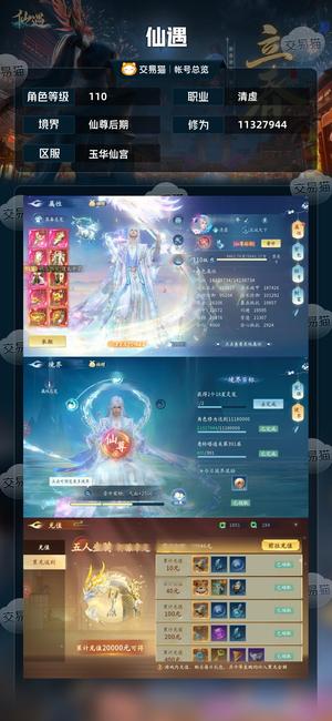 仙遇【110级】伤心退游，自己看吧