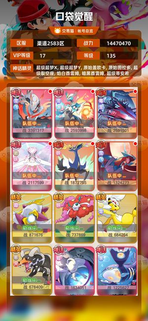 口袋觉醒【 级】 6橙携8ss6万钻贵族17