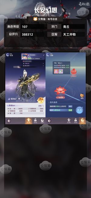 长安幻想【青丘107级总评分388312】 百万玉国庆转盘抽到爽