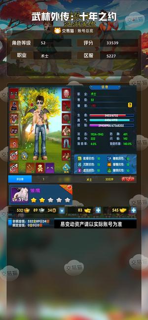 武林外传：十年之约【52级】新区各种榜一号