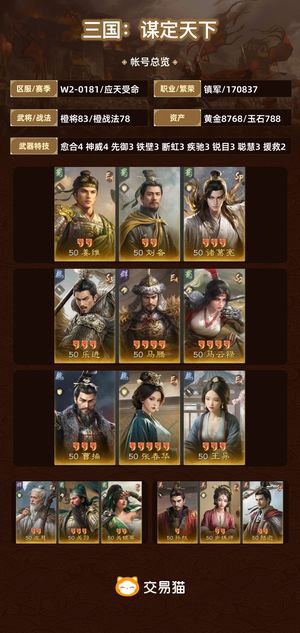 三国：谋定天下【应天受命】 应天受命，充值4w以上