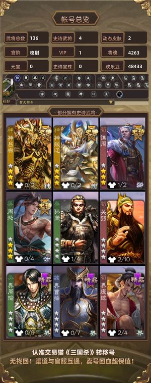 三国杀【校尉,V1】 周处神卢布4.2k浆糊