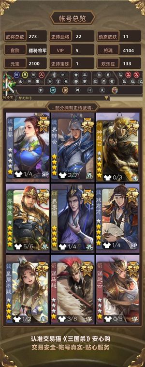 三国杀【骠骑将军,V5】 动态界徐盛曹婴许攸骆统22史诗