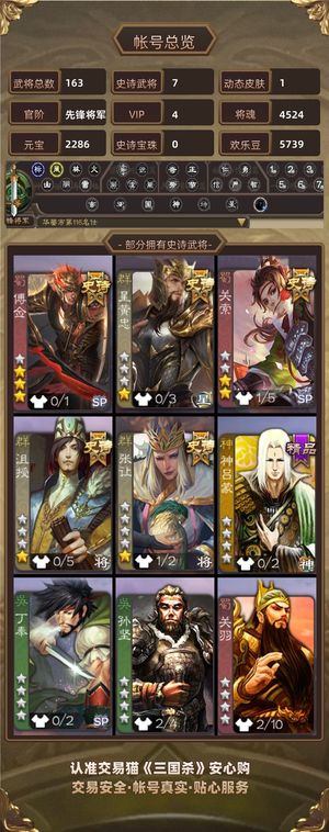 三国杀【苹果版】【先锋将军,V4】 玉龙张奋加多史诗性价比高