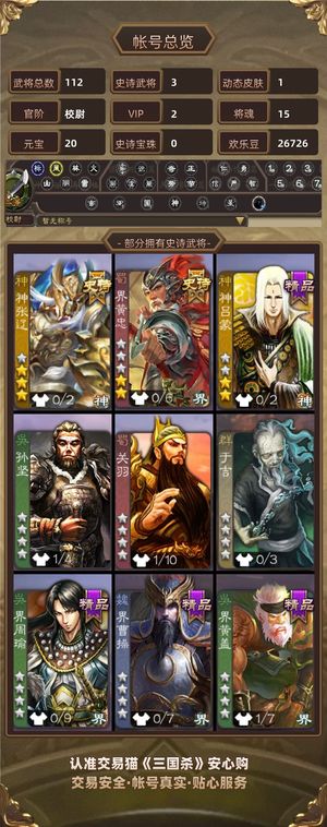 三国杀【校尉,V2】 星董卓神张辽