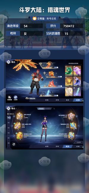 斗罗大陆：猎魂世界【54级】 高战神赐火队凤二蓉1.5老虎