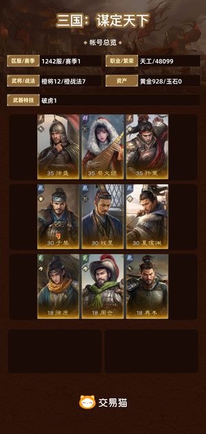 三国：谋定天下【赛季1】 诸葛亮吕布
